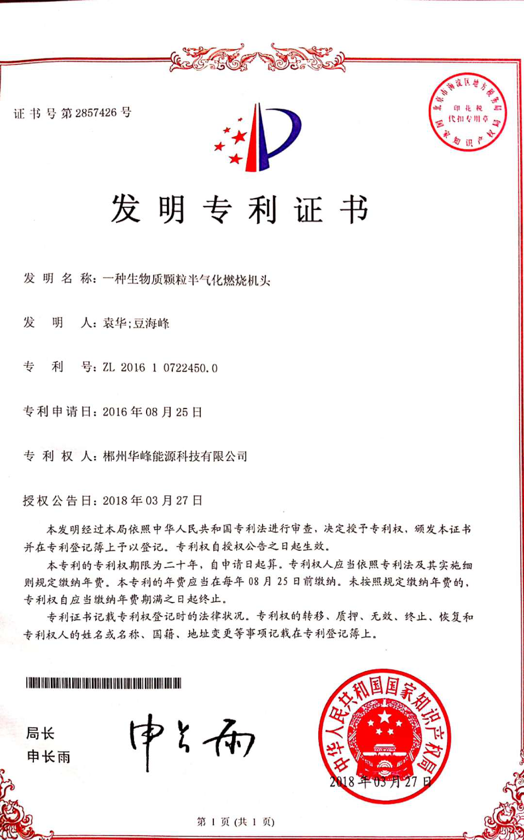 發明專利證書